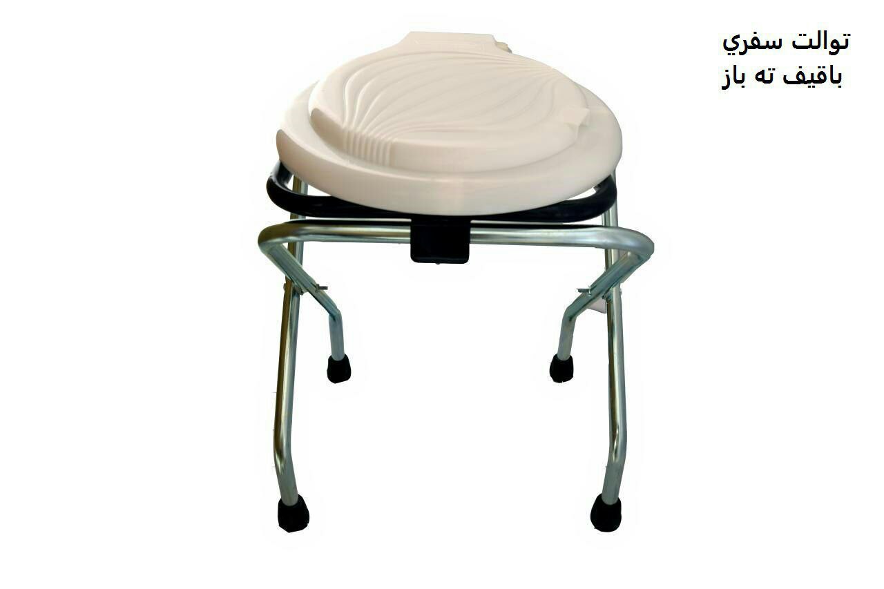 توالت فرنگی تاشو سفری برتر